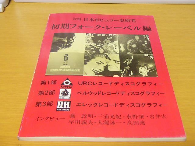 エレックと吉田拓郎と土居まさるさん: The Japanese Life_2