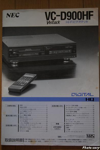 NEC VC-D900HF | 仕様: The Japanese Life_2