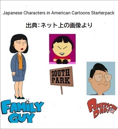 アメリカのアニメに出てくる日本人キャラ.jpg